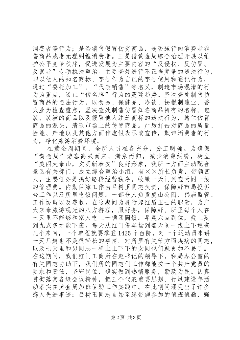 ××工商所“十一黄金周”工作小结 _第2页