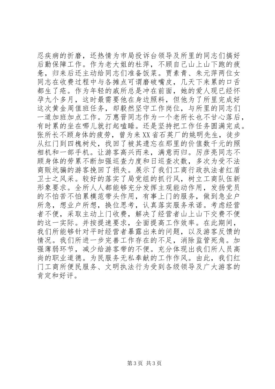 ××工商所“十一黄金周”工作小结 _第3页