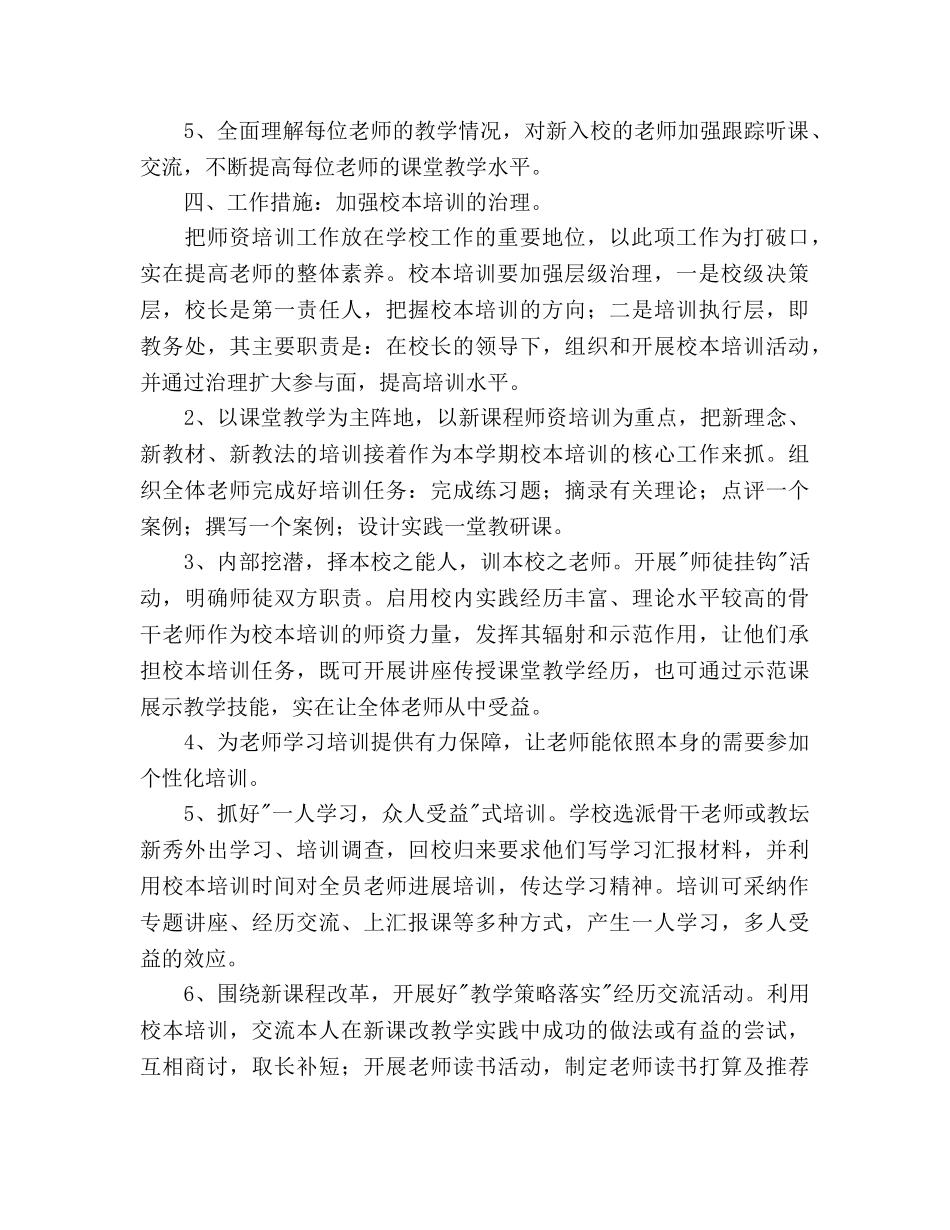 小学2020年校本培训参考计划 _第2页