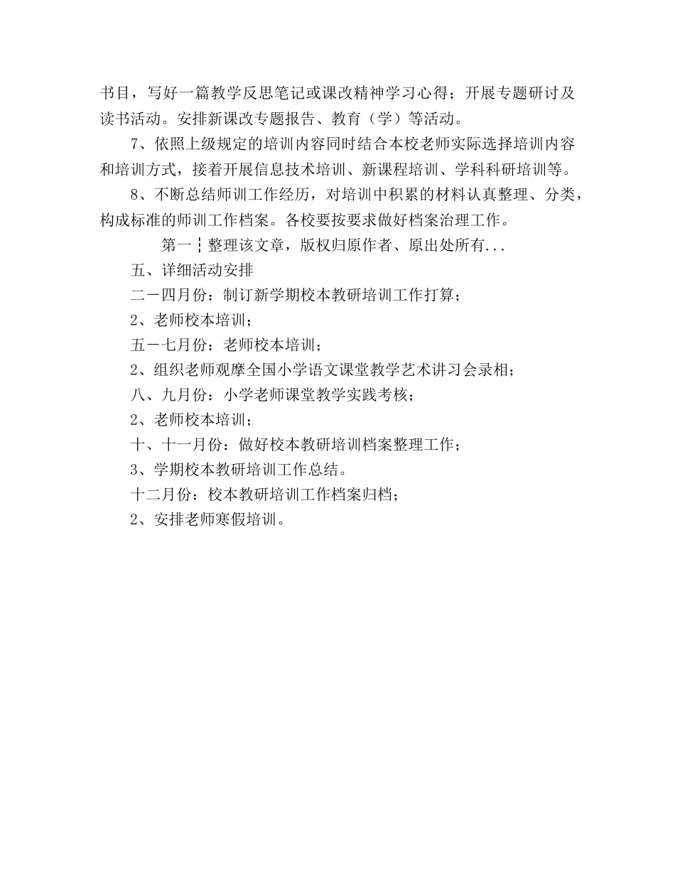 小学2020年校本培训参考计划 _第3页