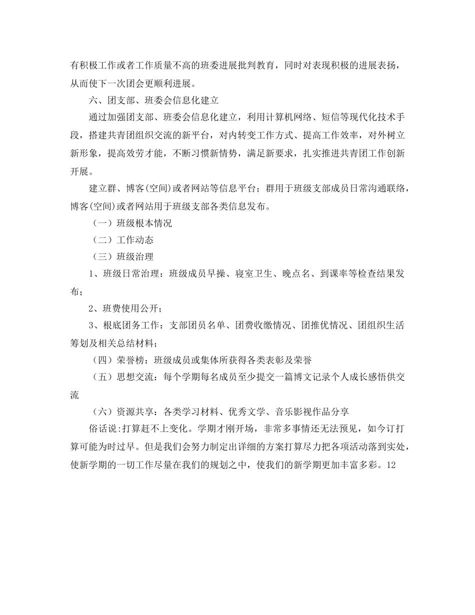 下学期班级团支书工作参考计划 _第2页