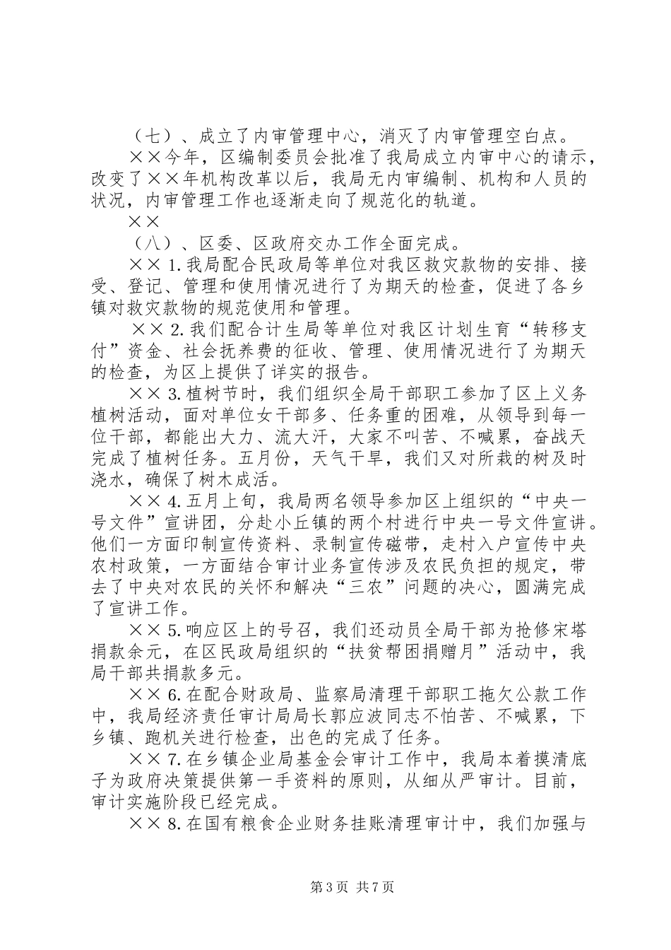 ××市××区审计局××年工作的总结 _第3页
