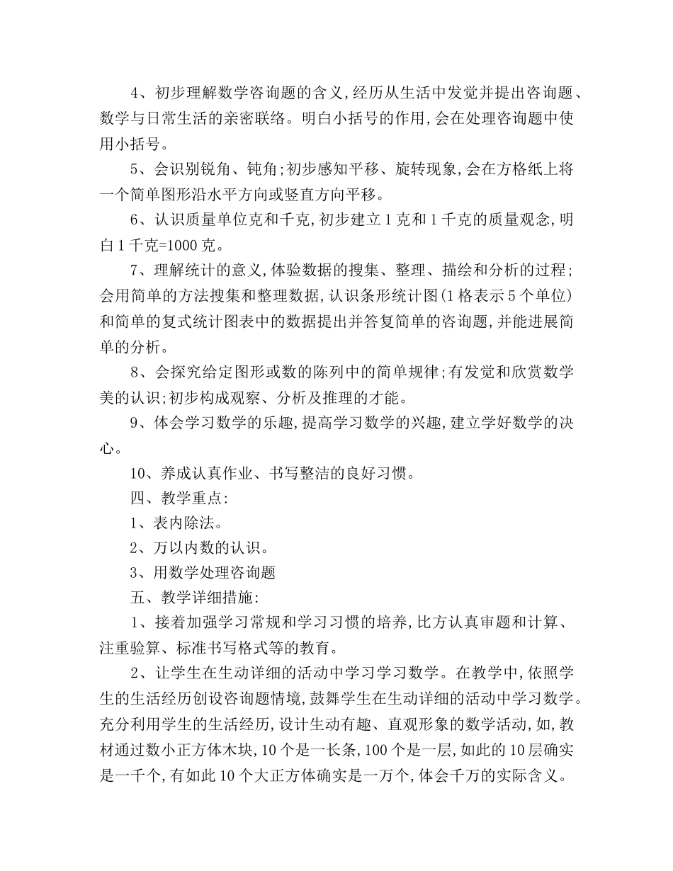 小学二年级数学教师教学工作参考计划 _第2页