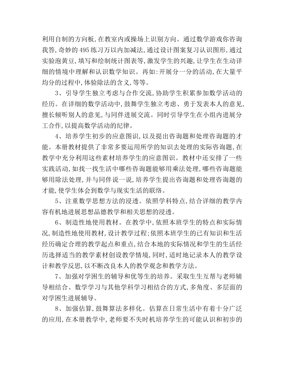 小学二年级数学教师教学工作参考计划 _第3页