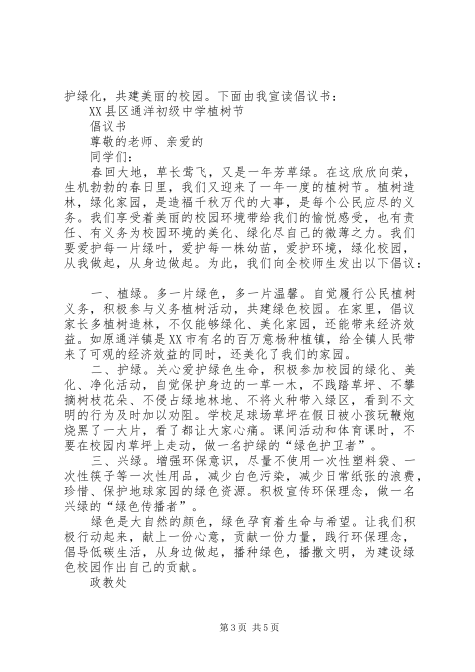 ××小区植树节倡议书_第3页