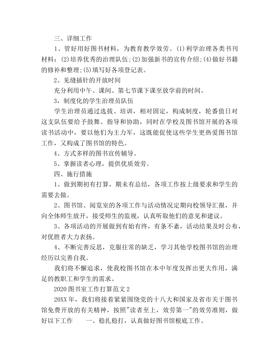 图书室工作参考计划(1) _第2页