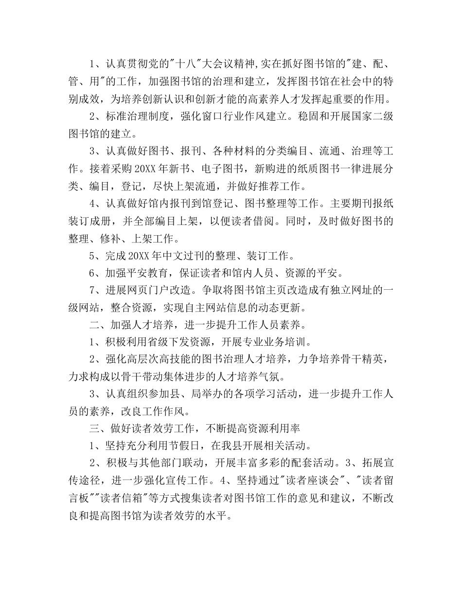图书室工作参考计划(1) _第3页