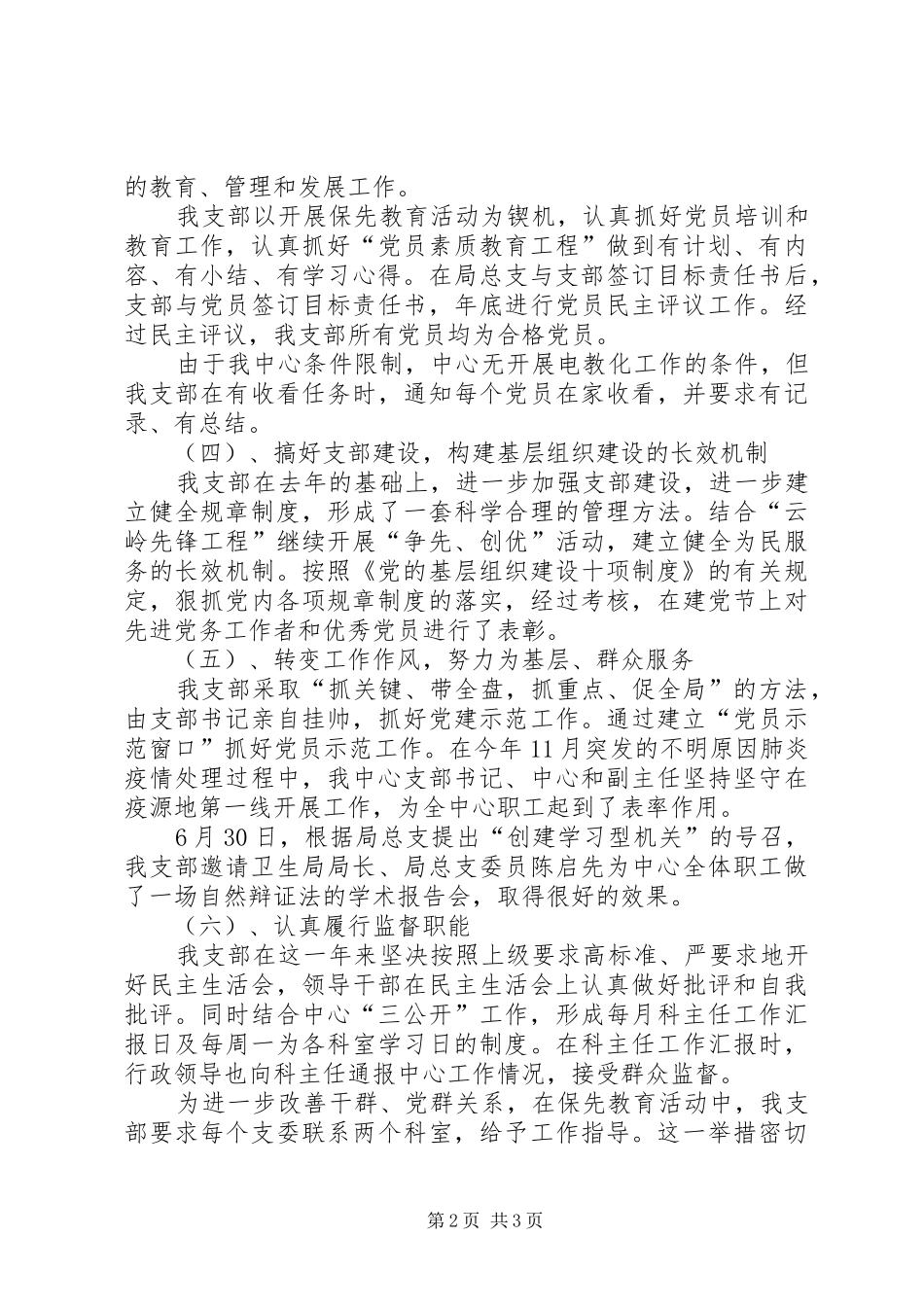 ××县疾控中心党支部自查总结 _第2页