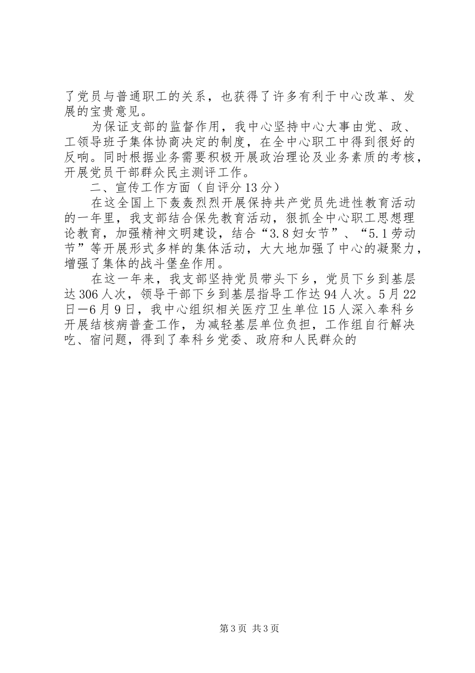 ××县疾控中心党支部自查总结 _第3页