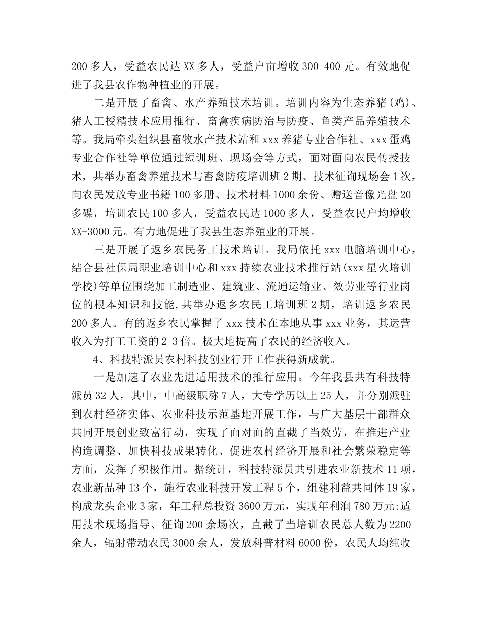 下半年县领导干部工作参考计划范文 _第3页