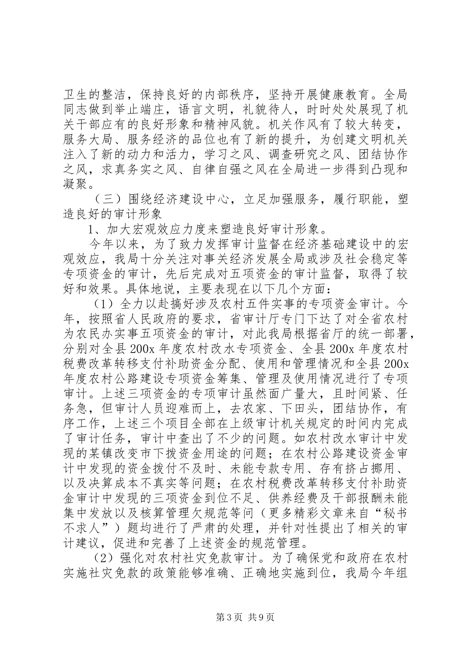 ××县审计局200X年上半年关于开展文明单位创建活动的总结_第3页