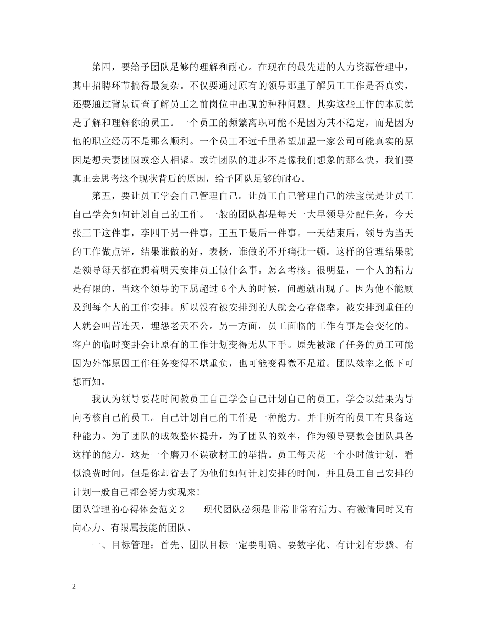 团队管理的心得体会3篇 _第2页
