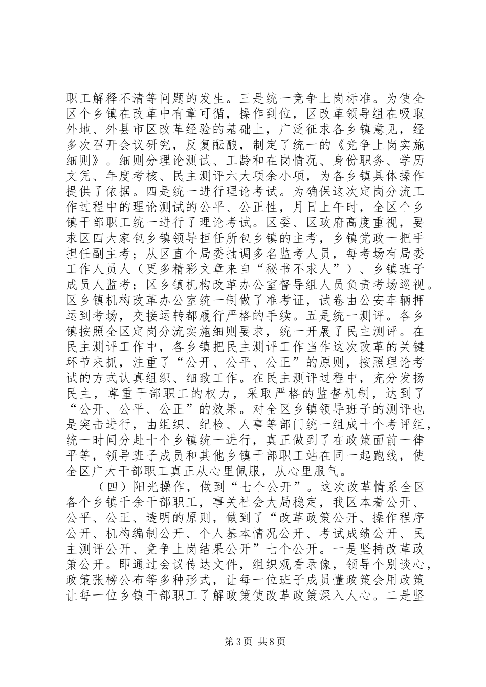 ××区乡镇机构改革工作总结 _第3页