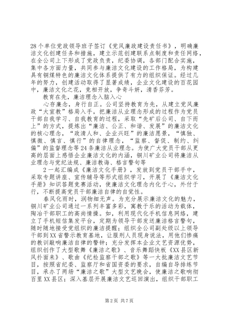 ××公司廉洁文化建设工作总结 _第2页