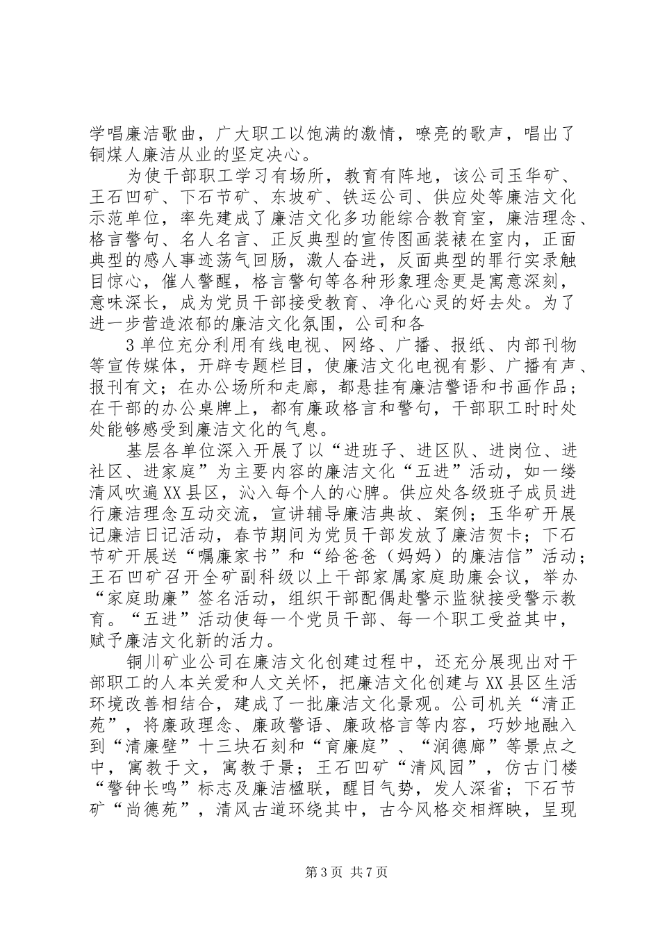 ××公司廉洁文化建设工作总结 _第3页