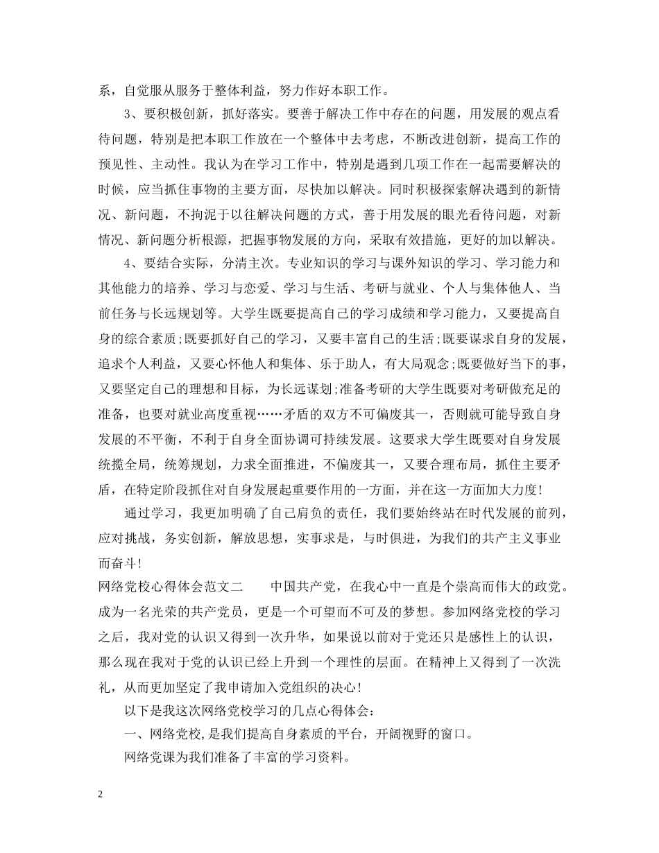 网络党校心得体会通用范文 _第2页