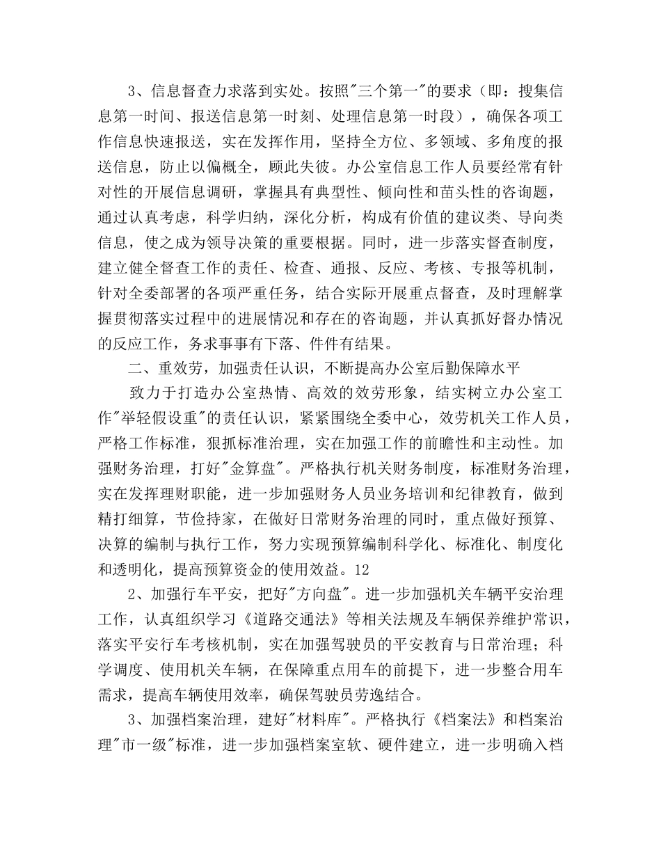 团委办公室本年工作参考计划范文 _第2页