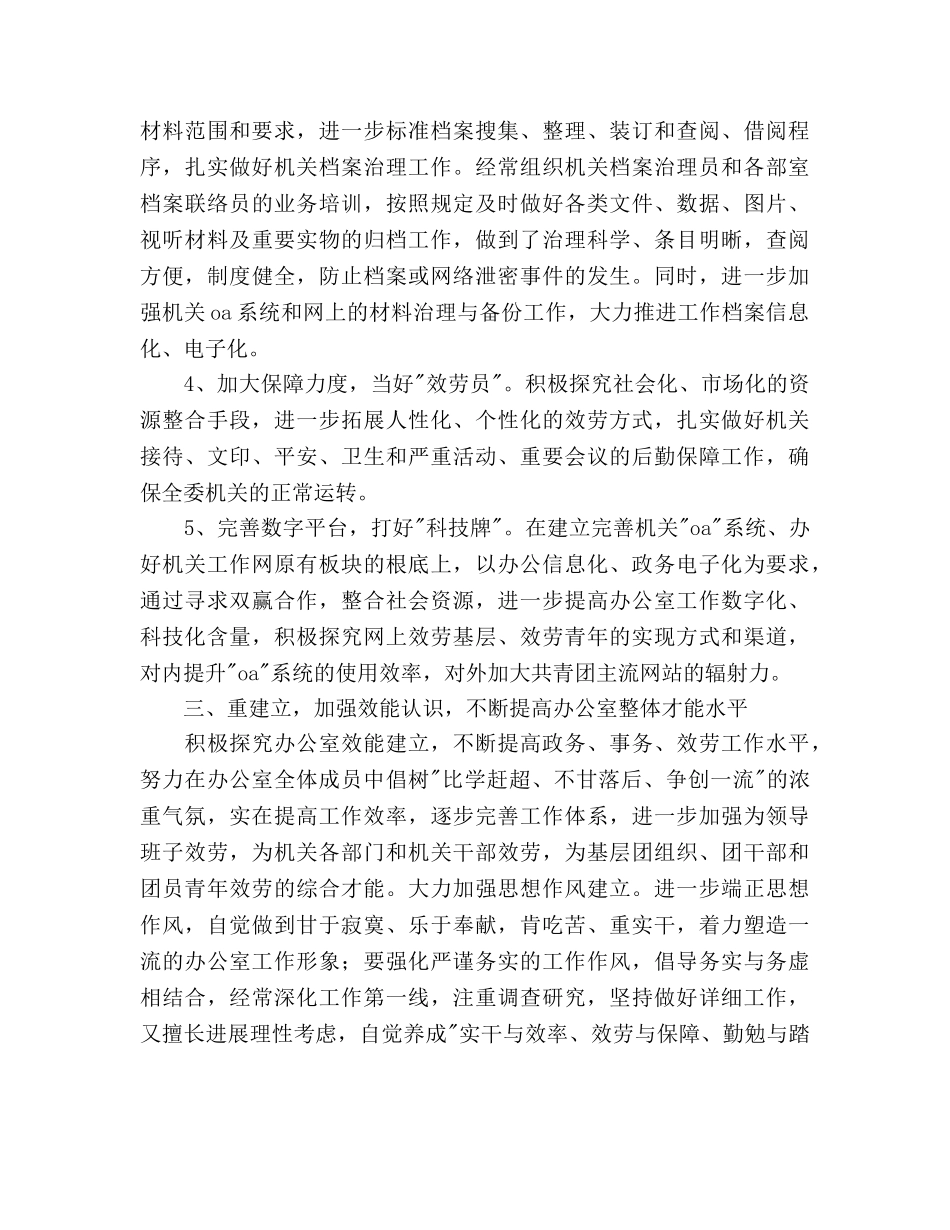 团委办公室本年工作参考计划范文 _第3页