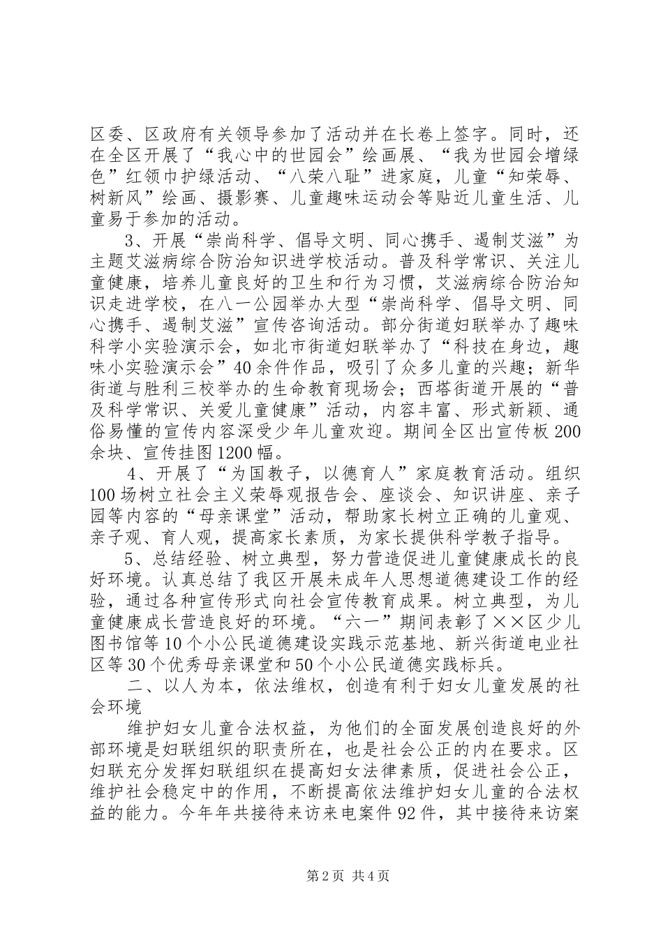 ××区××年妇联工作总结 _第2页