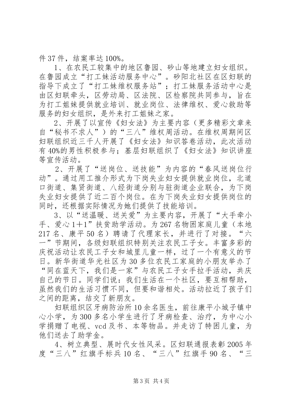 ××区××年妇联工作总结 _第3页