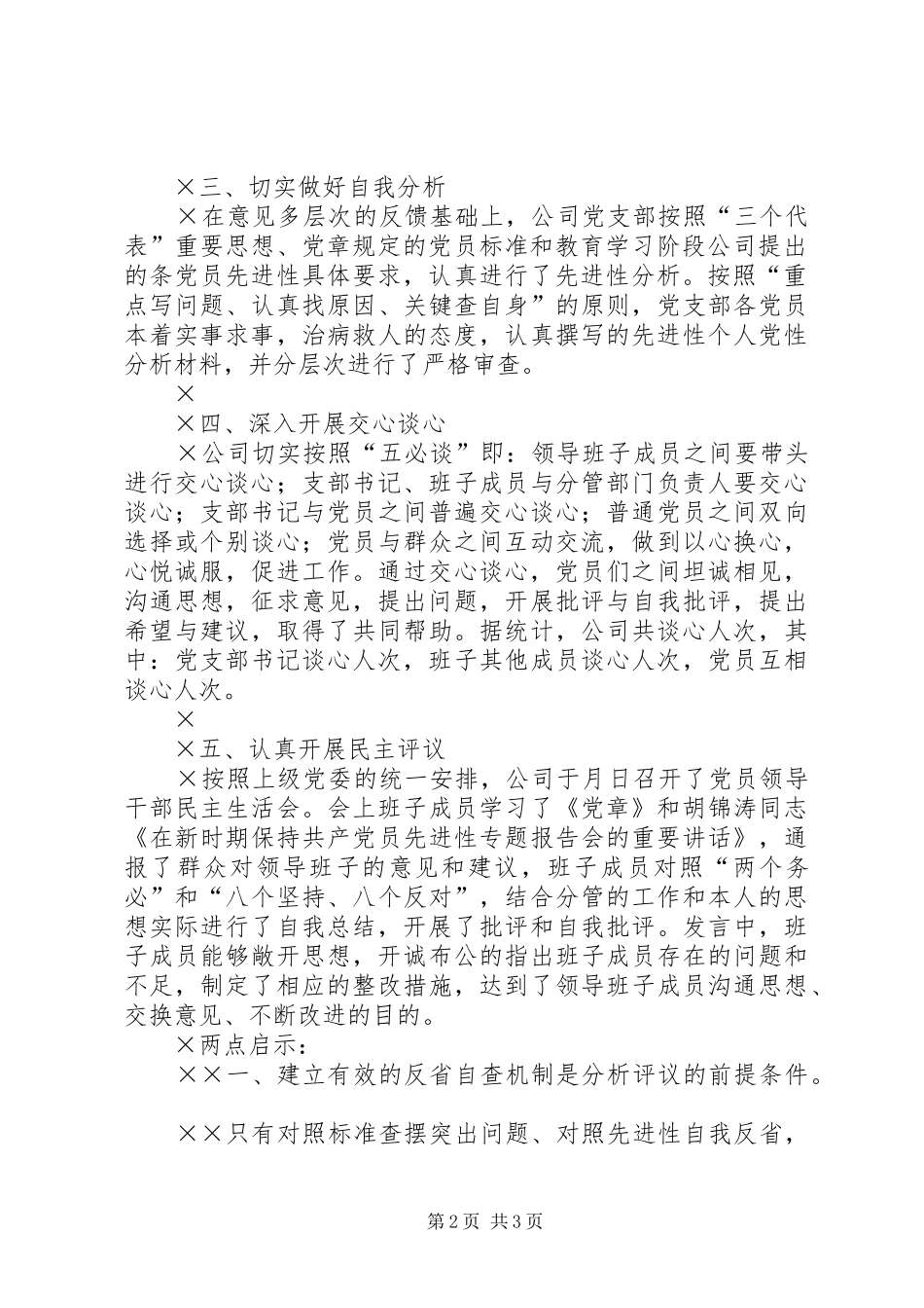 ××公司分析评议阶段工作总结 _第2页