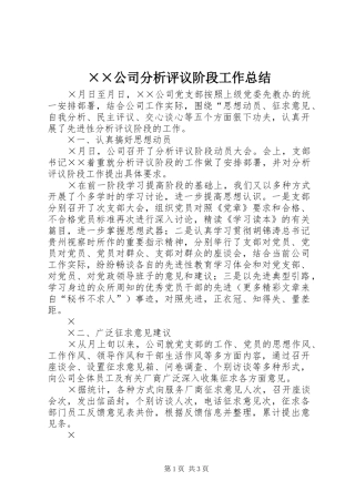 ××公司分析评议阶段工作总结 