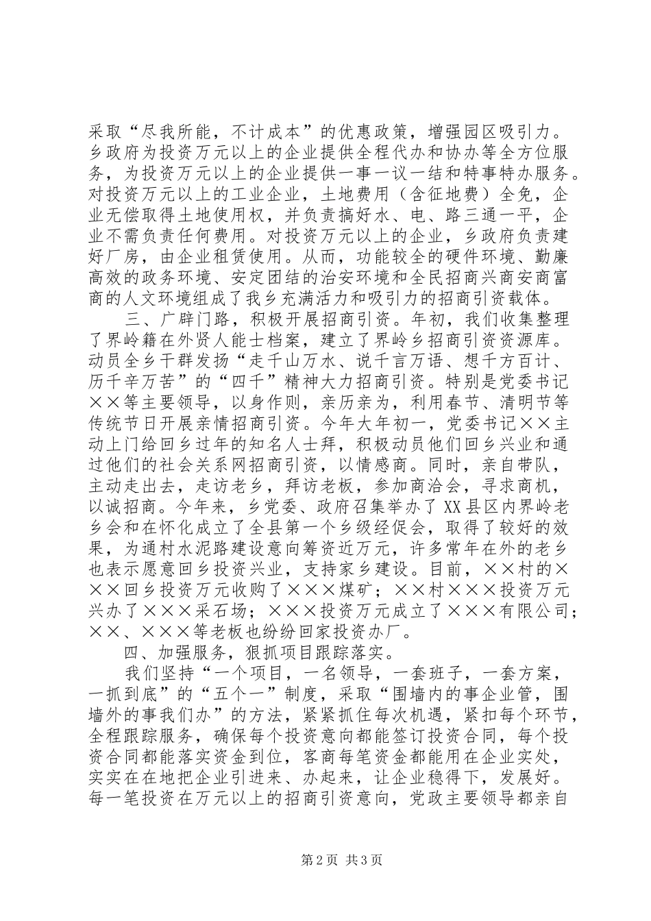 ××乡二○○五年上半年招商引资工作总结 _第2页