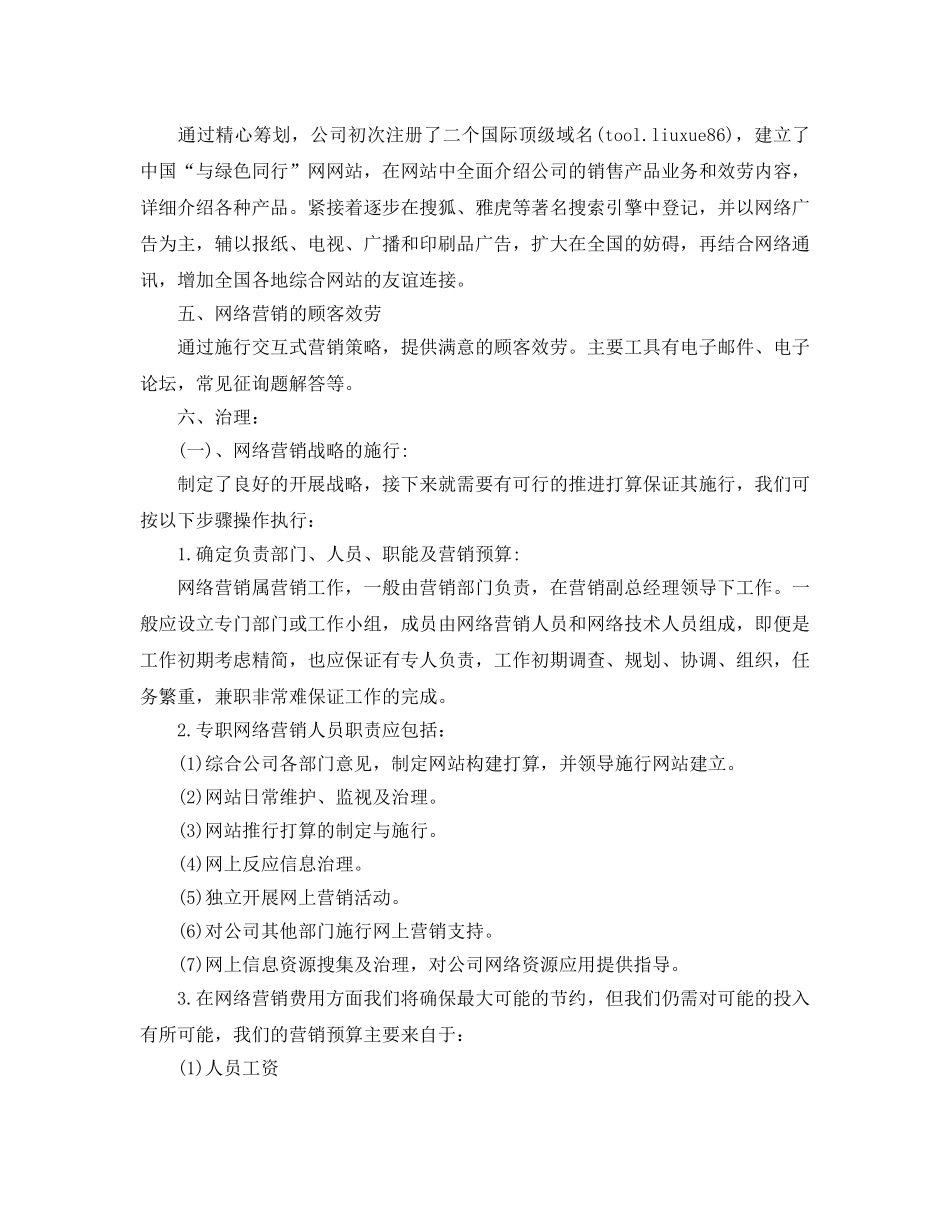 网络营销策划书经典优秀模板集锦大全 _第2页