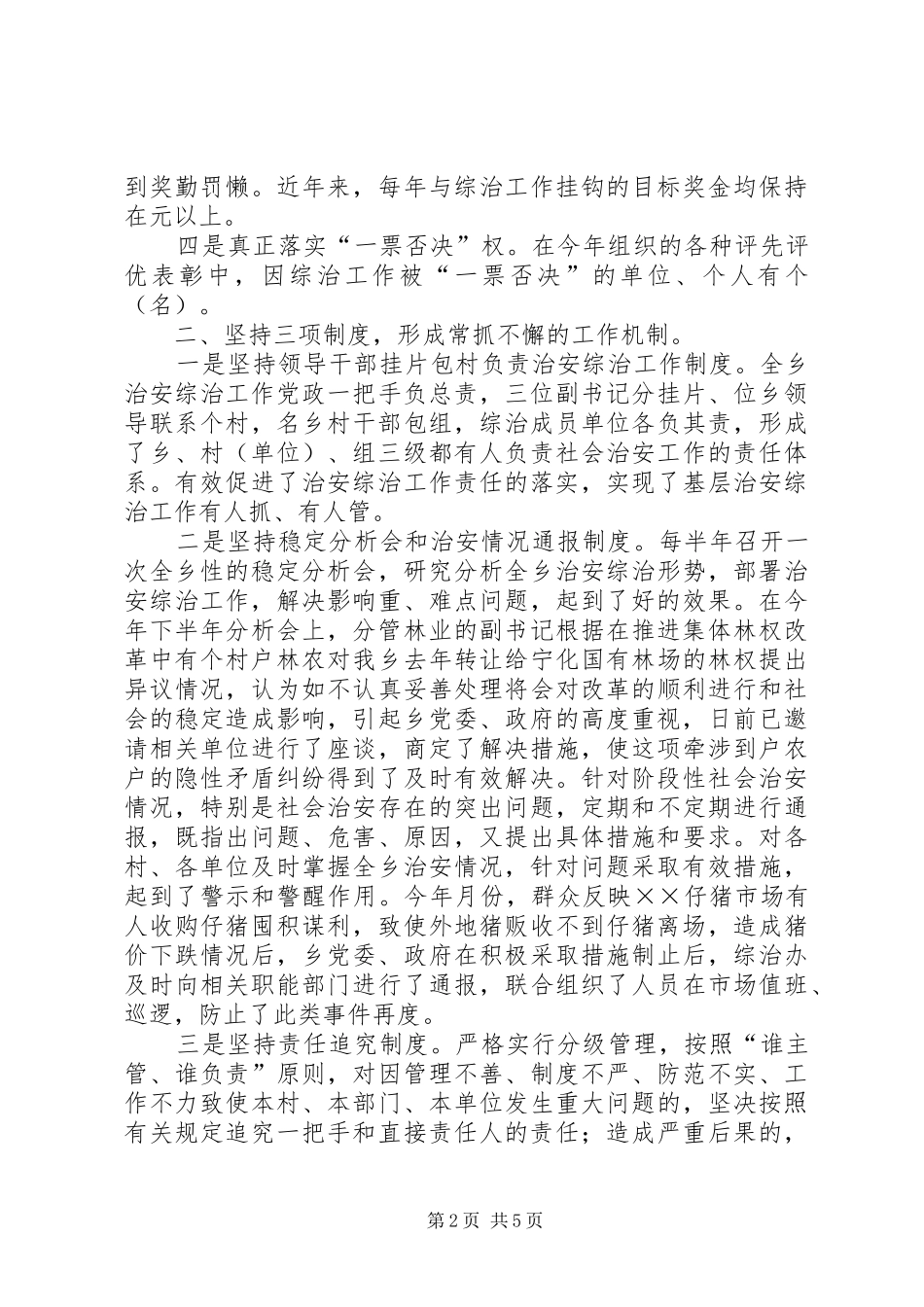 ××乡社会治安综合治理工作总结 _第2页