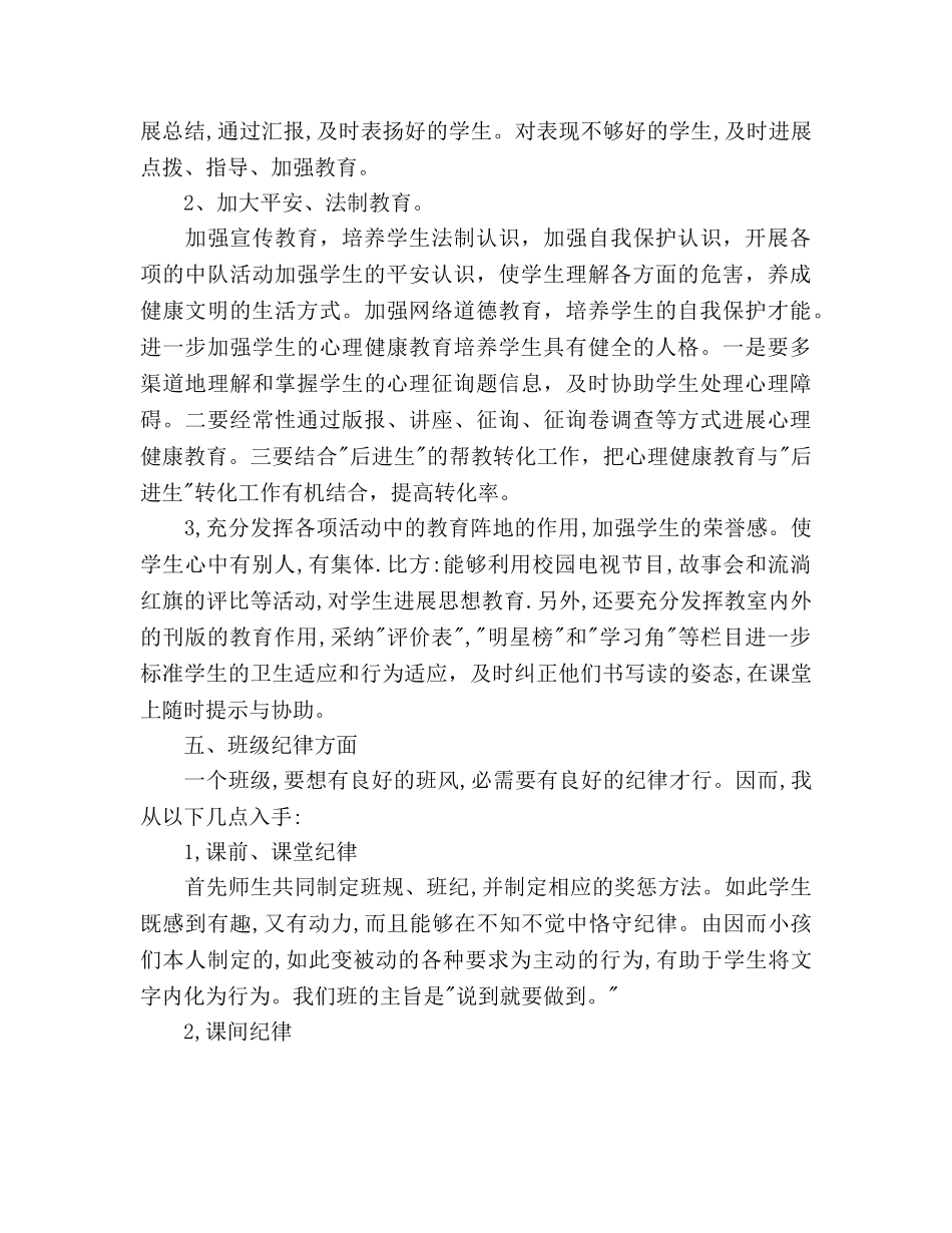 五年级班务工作参考计划范文 _第2页