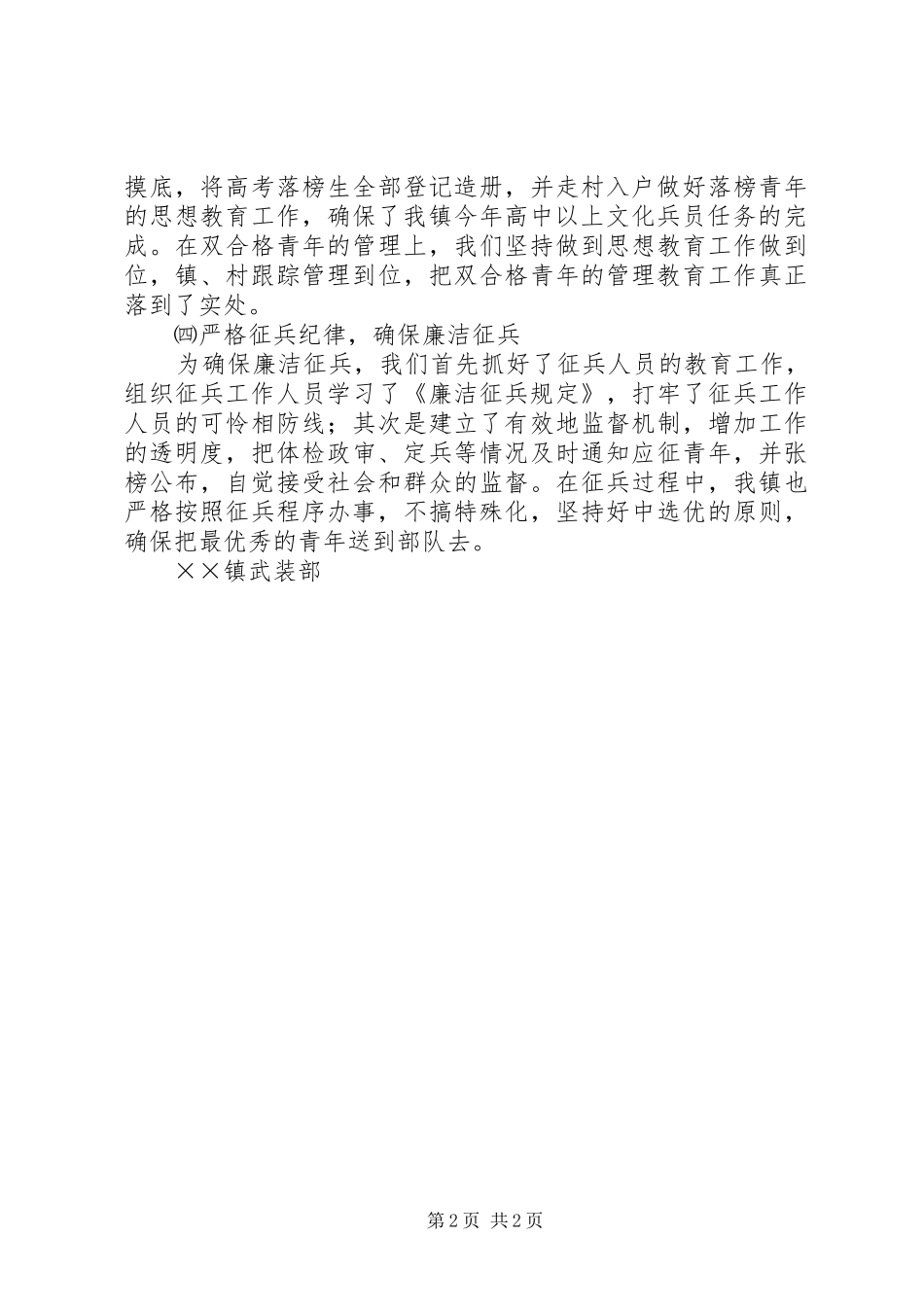 ×××年度征兵工作总结 _第2页