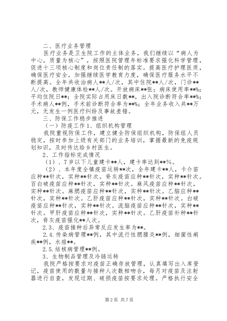 ×××卫生院202X年工作总结_第2页