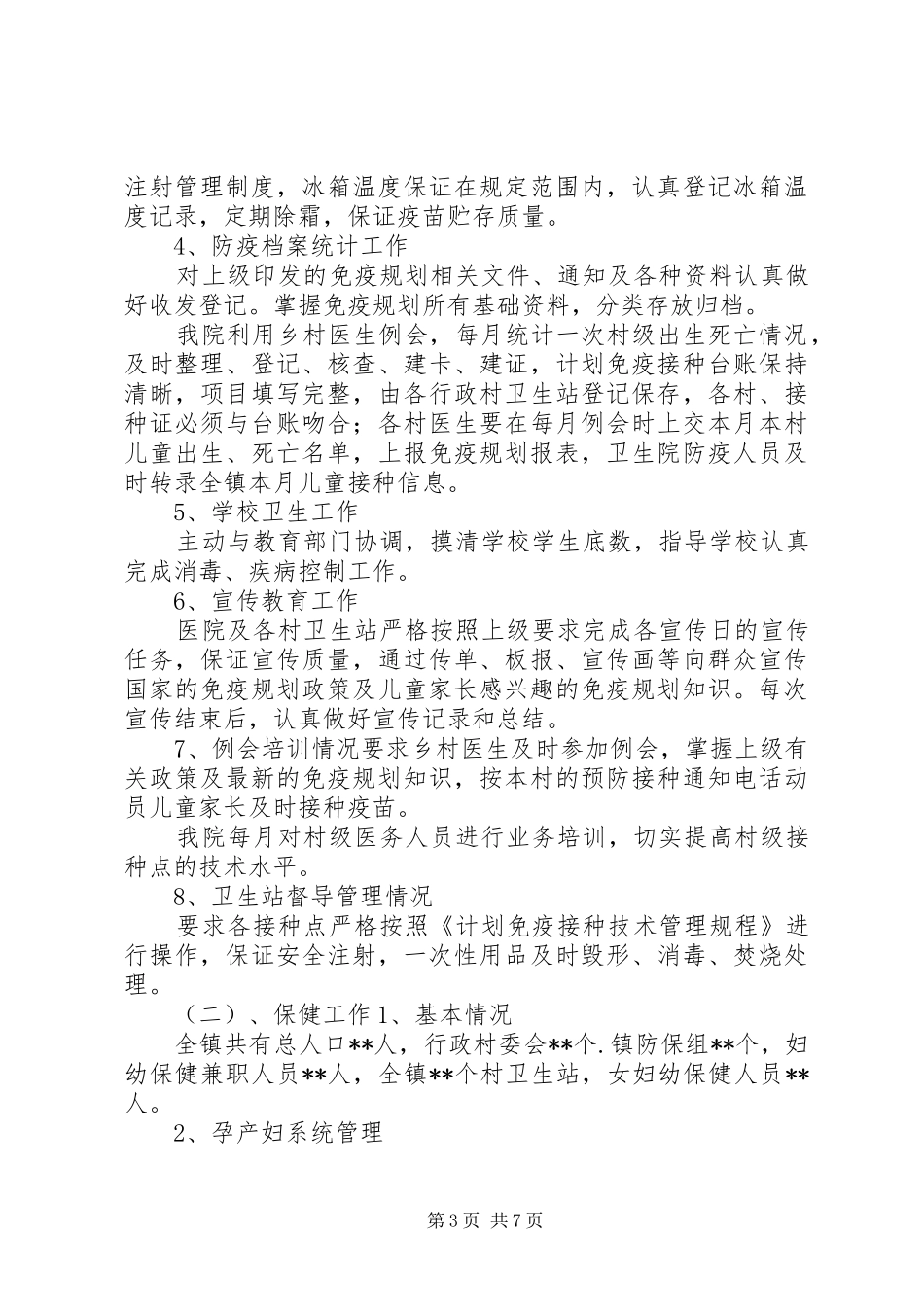 ×××卫生院202X年工作总结_第3页