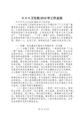 ×××卫生院202X年工作总结