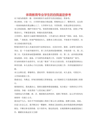体育教育专业学生的自我鉴定参考 