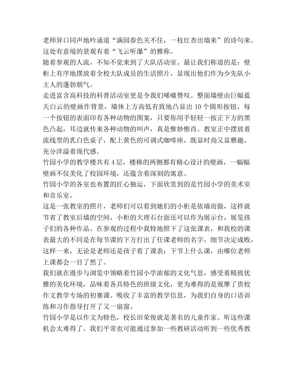 小学参观学习心得体会 _第2页