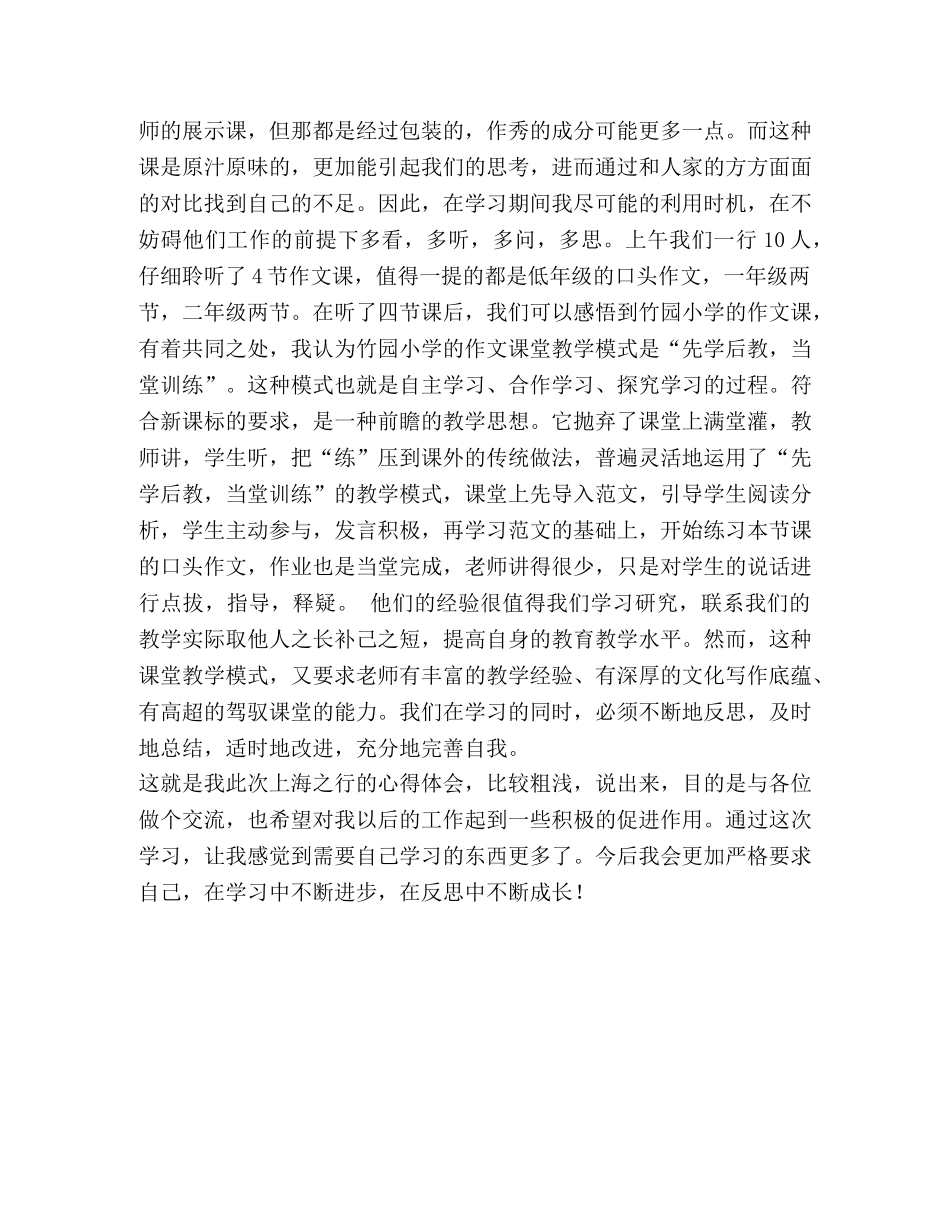 小学参观学习心得体会 _第3页