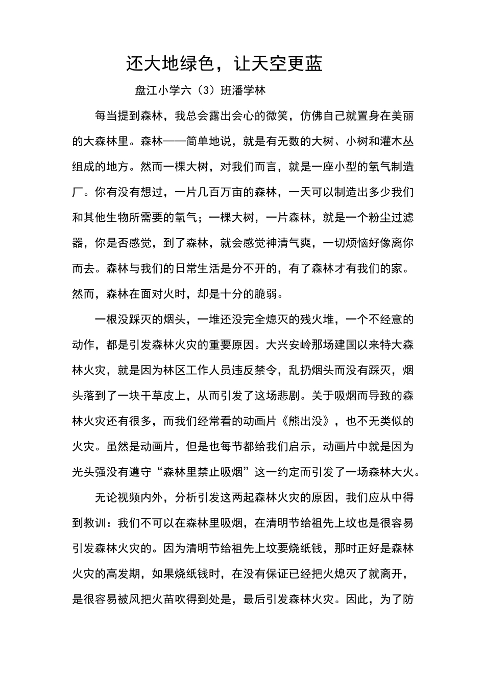 森林防火作文_第1页