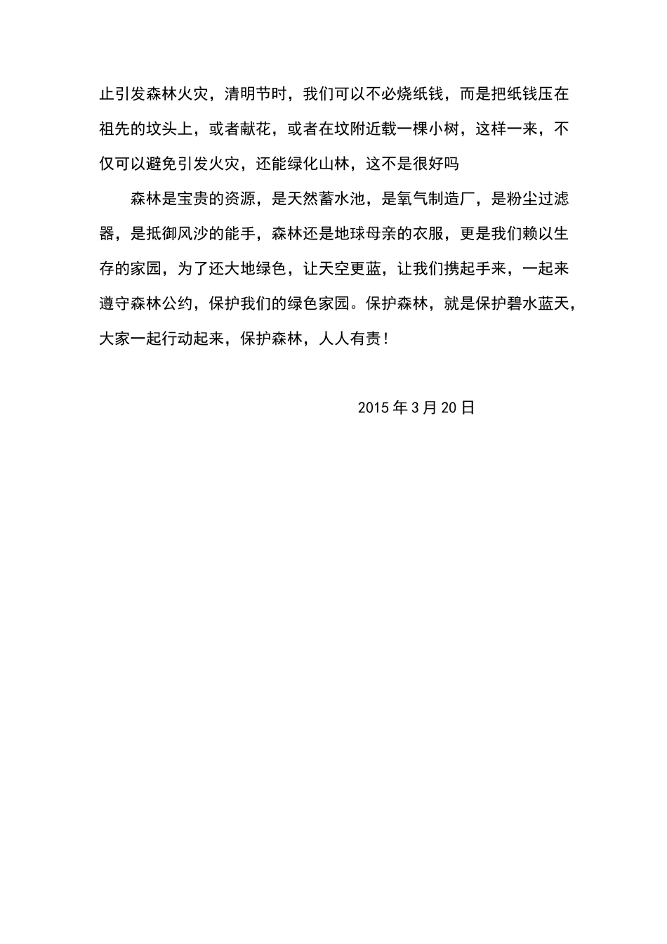 森林防火作文_第2页