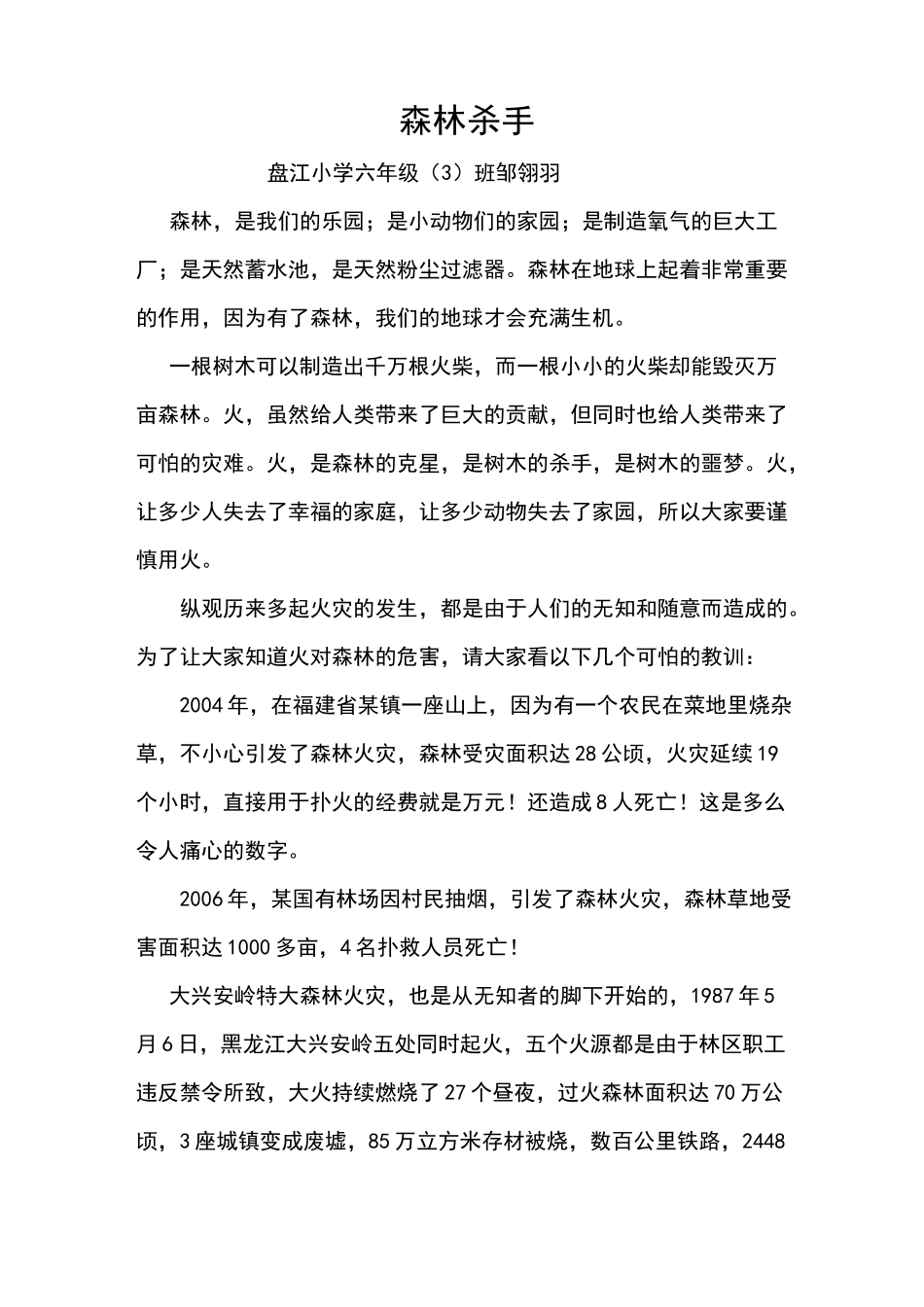 森林防火作文_第3页