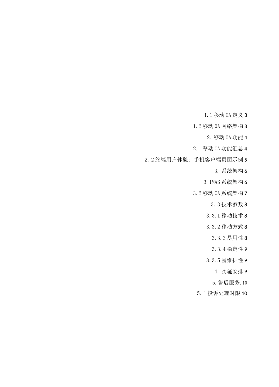 移动OA解决方案_第2页