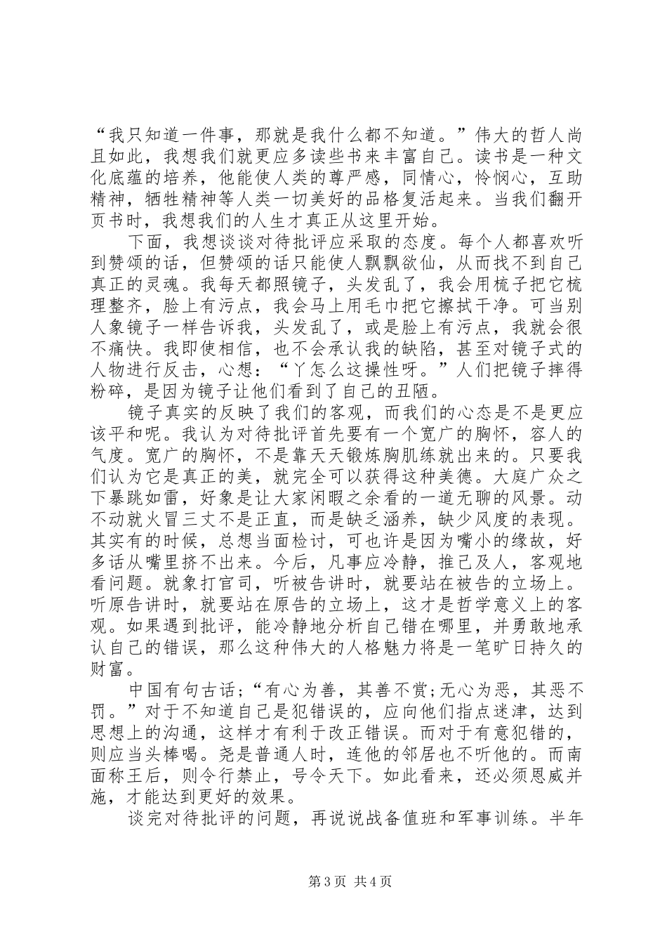 [部队XX年终总结范文]20XX年部队个人年终总结_第3页