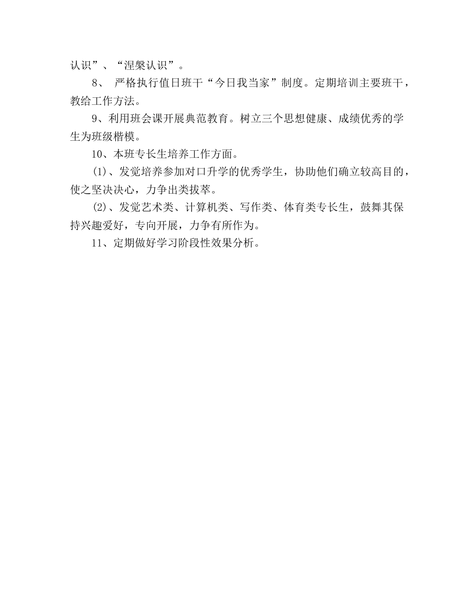 微机二班班主任工作参考计划 _第2页