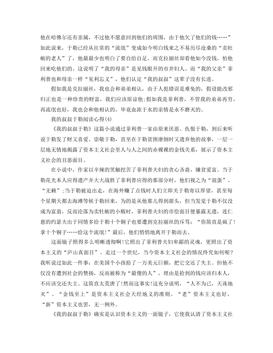 我的叔叔于勒阅读参考心得5篇 _第3页