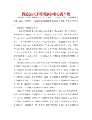 我的叔叔于勒阅读参考心得5篇 