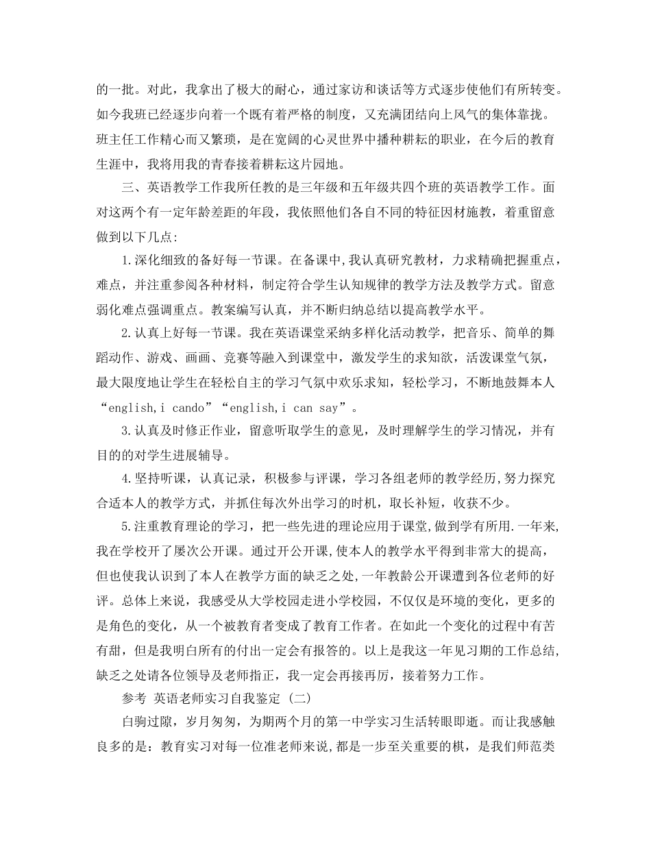 推荐2020年年的英语教师实习自我鉴定样文合集 _第2页