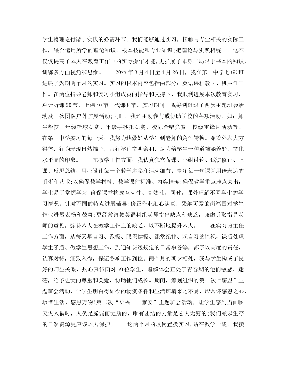 推荐2020年年的英语教师实习自我鉴定样文合集 _第3页