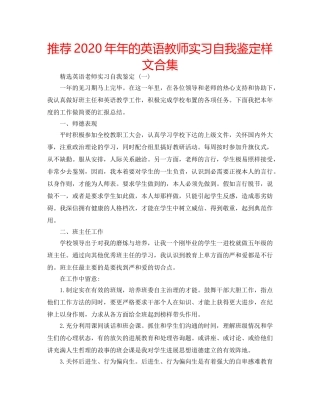 推荐2020年年的英语教师实习自我鉴定样文合集 