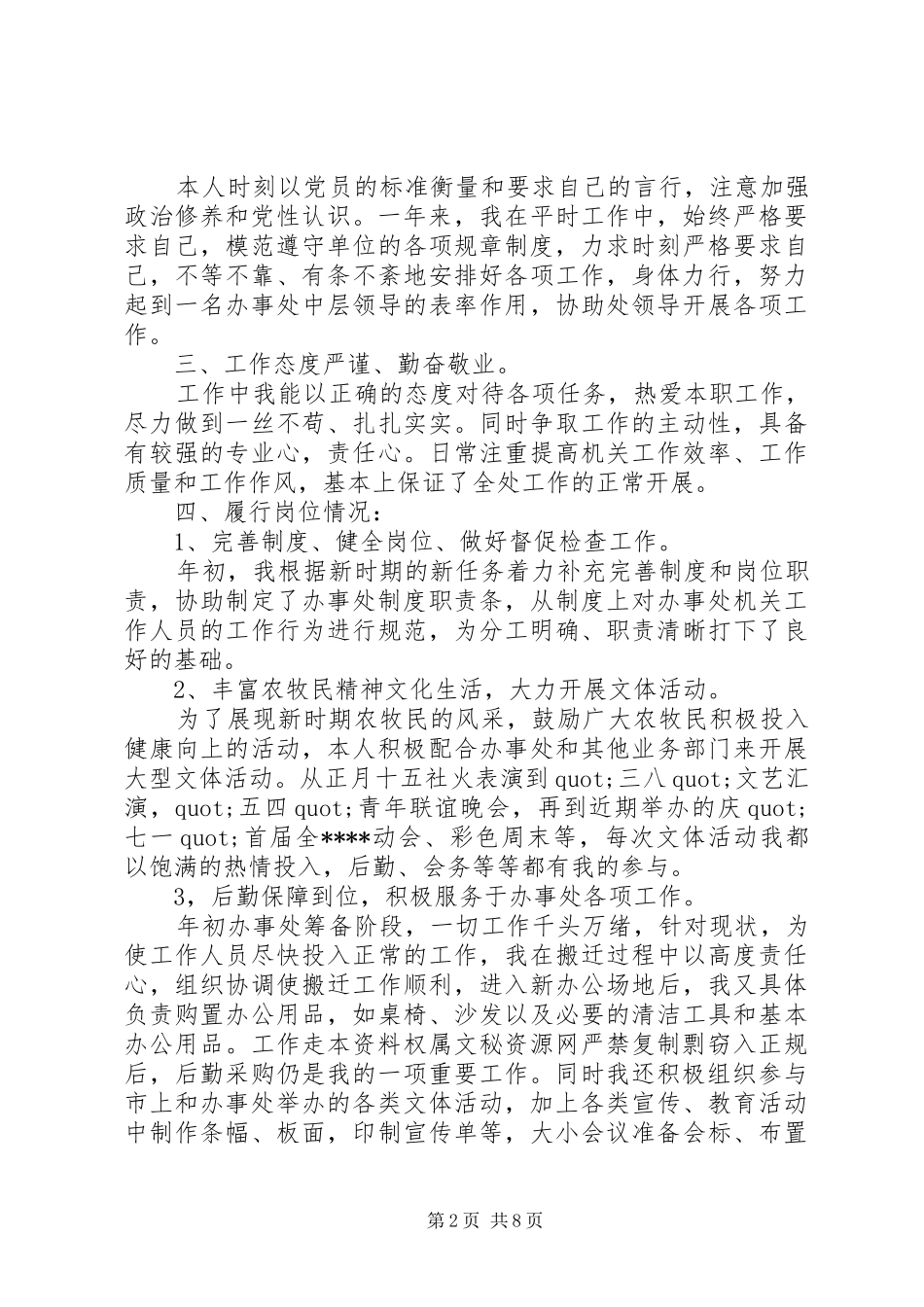 [职称晋升工作总结范文]20XX年职称晋升工作总结_第2页