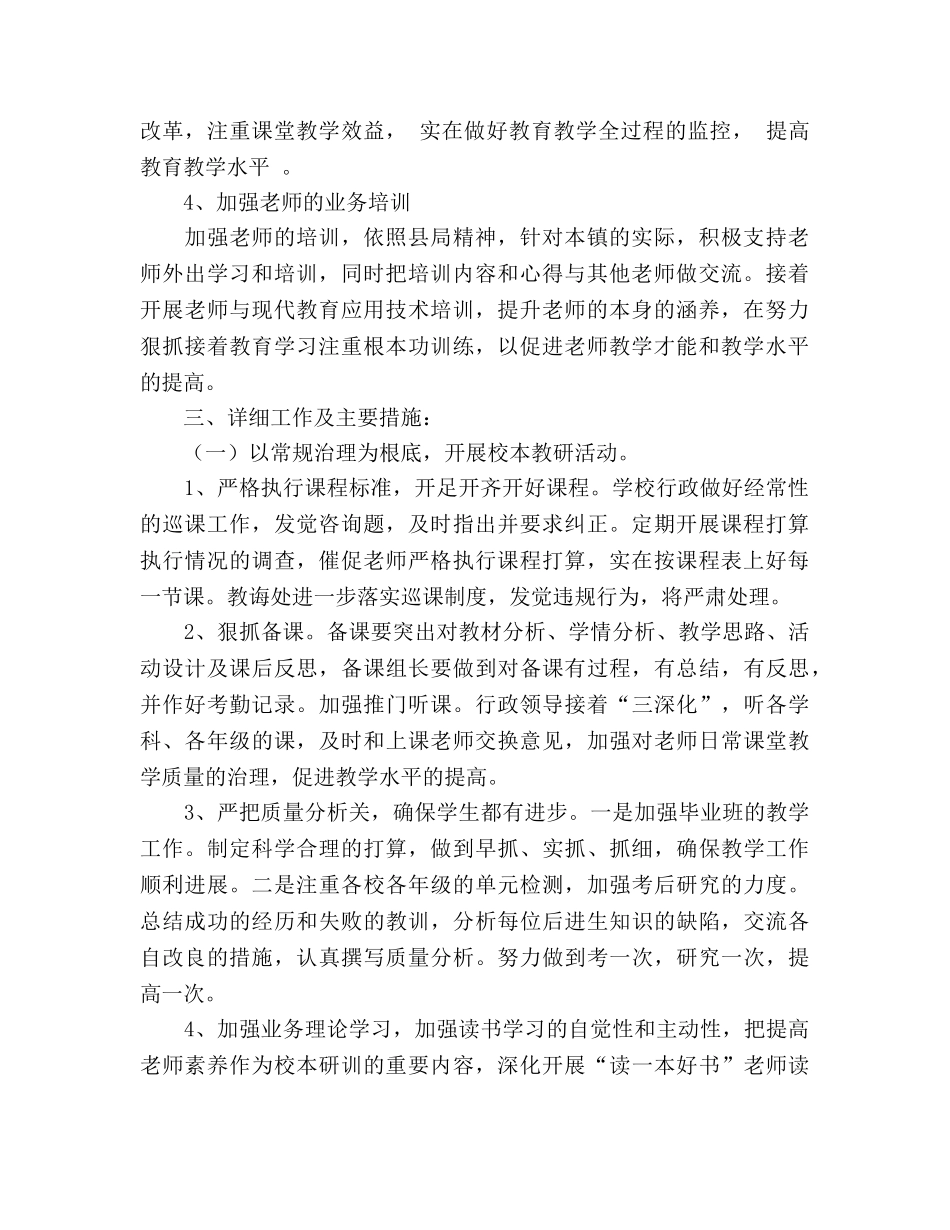 小学秋季教学教研工作参考计划 _第2页
